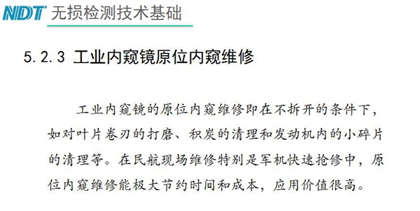 工業(yè)內(nèi)窺鏡立體顯示－工業(yè)內(nèi)窺鏡立體顯示的最大意義在于可以指導(dǎo)無損條件下的維護(hù)工作，極大降低維修成本