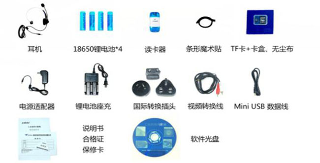 WIE-L輕便型手持內窺鏡標配有耳機、4節鋰電池、USB數據線、合格證、保修卡
說明書、視頻轉換線等