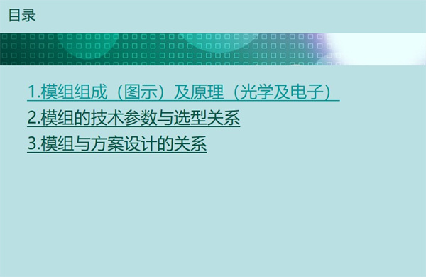 本文深圳市亞泰光電技術有限公司為您分享的是內(nèi)窺鏡模組相關簡要知識，將從三個方面 為您具體闡述：內(nèi)窺鏡模組組成及原理、內(nèi)窺鏡模組的技術參數(shù)與選型關系、內(nèi)窺鏡模組與 方案設計的關系