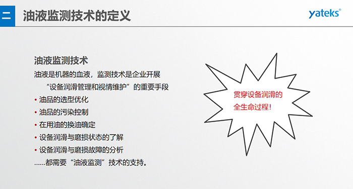 潤滑的失效可以導(dǎo)致設(shè)備大多數(shù)重要部件的損壞，如發(fā)動機、齒輪箱、液壓系統(tǒng)等，因為這些設(shè)備有許多的需要潤滑的部件