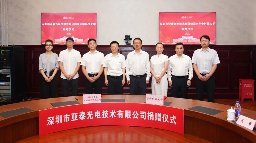 華科大與深圳亞泰光電攜手共進(jìn)，開啟校企合作新篇章！